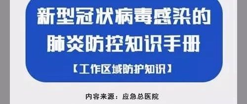 漫画防疫指南教你节后返工如何防疫!